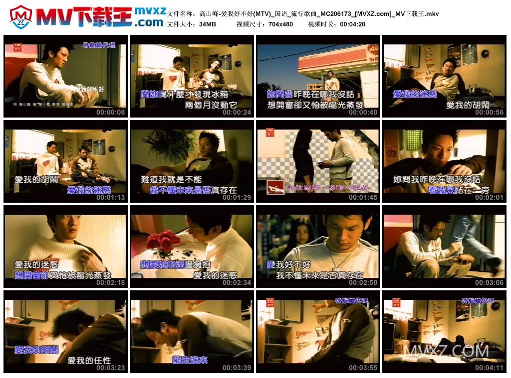 高山峰-爱我好不好(MTV)_国语_流行歌曲_MC206173